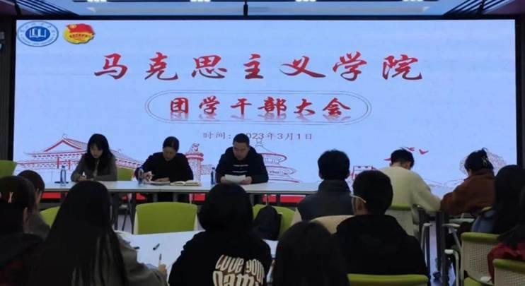 我院召开新学期第一次团学干部大会