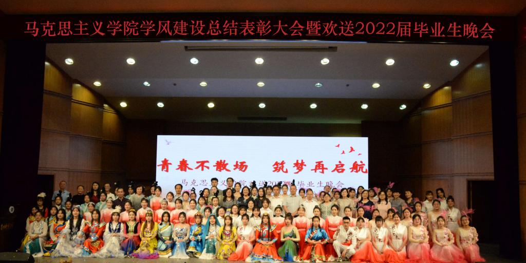 我院举办学风建设总结表彰大会暨欢送2022届毕业生晚会